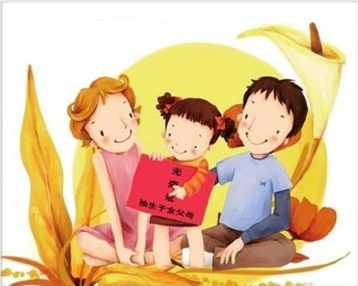 2020年度独生子女保健费年审通知