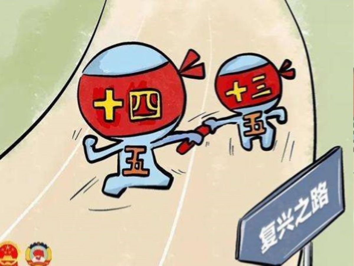 关于开展新城区“十四五”规划编制公众建言献策活动的公告