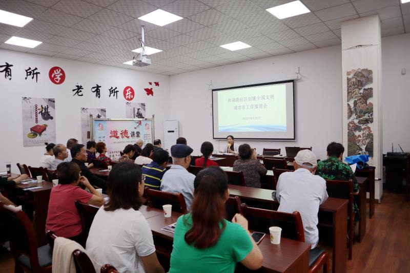 和谐路社区召开创文工作推进会