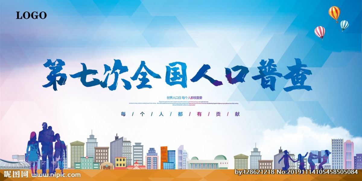 陕西省第七次全国人口普查