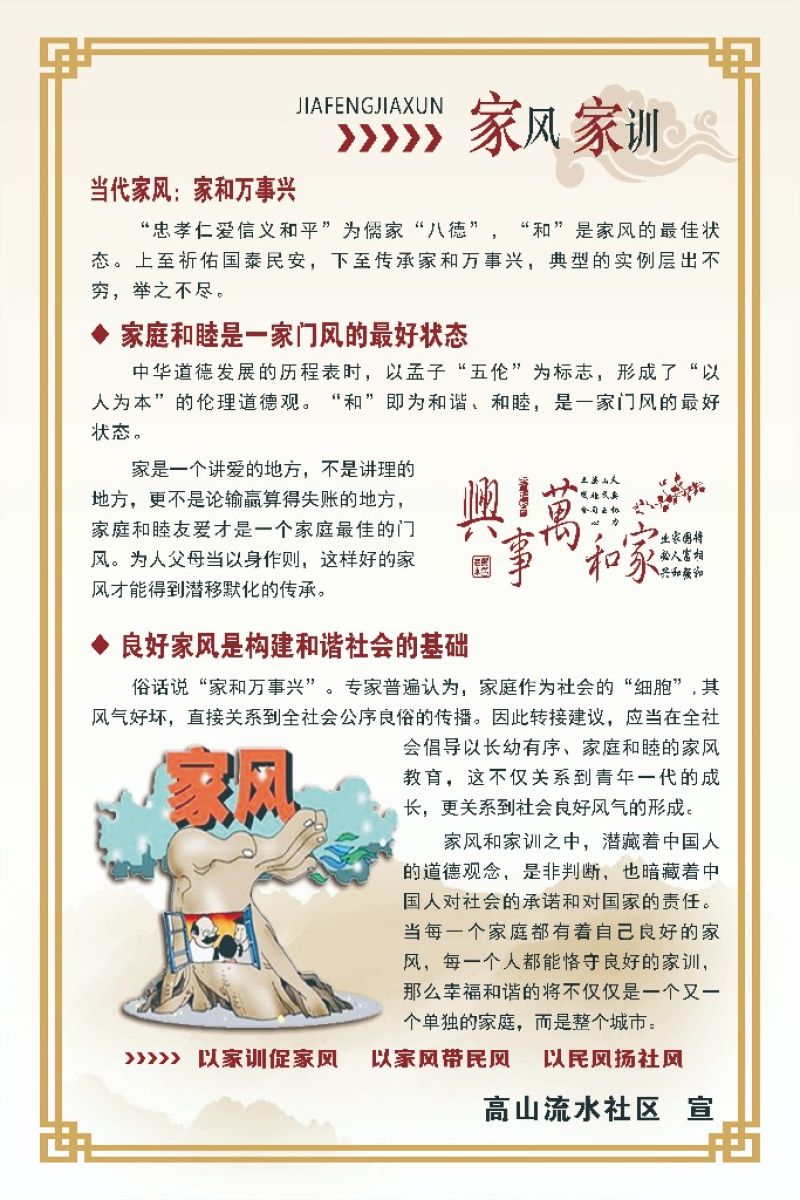 以家训促家风、以家风带民风、以民风扬社风 创文明城市，迎十四运全会 文明健康有你有我