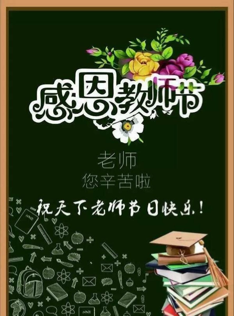 学子路社区庆教师节“鲜花送恩师、捐书公益行”主题活动