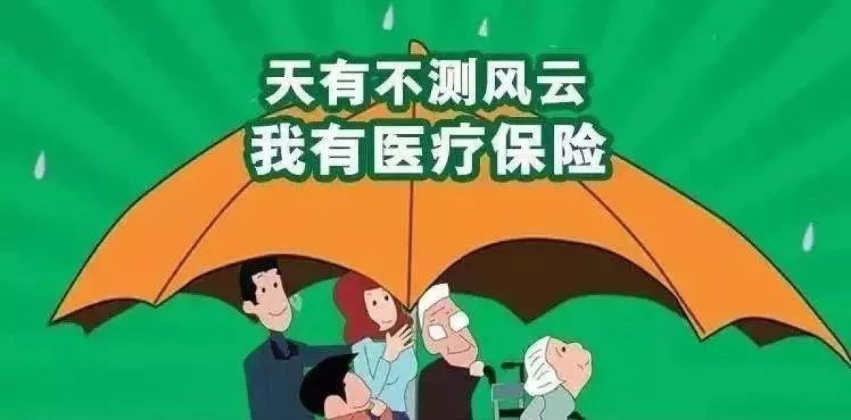 2021年度西安市城乡居民 基本医疗保险费缴费须知