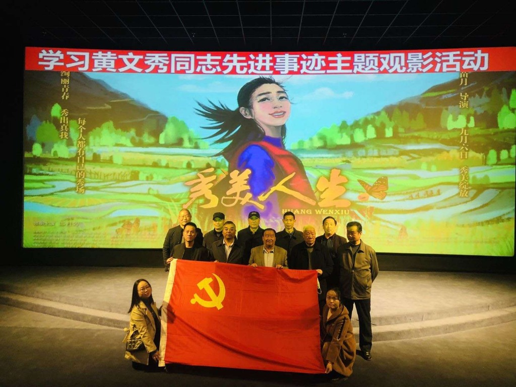 和谐路社区组织党员开展观看 《秀美人生》电影主题党日活动