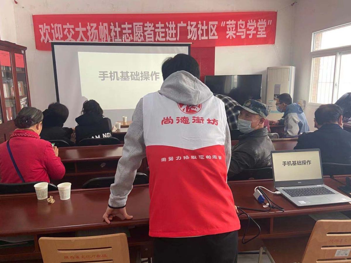 西安交大扬帆社志愿者走进广场社区“菜鸟学堂”