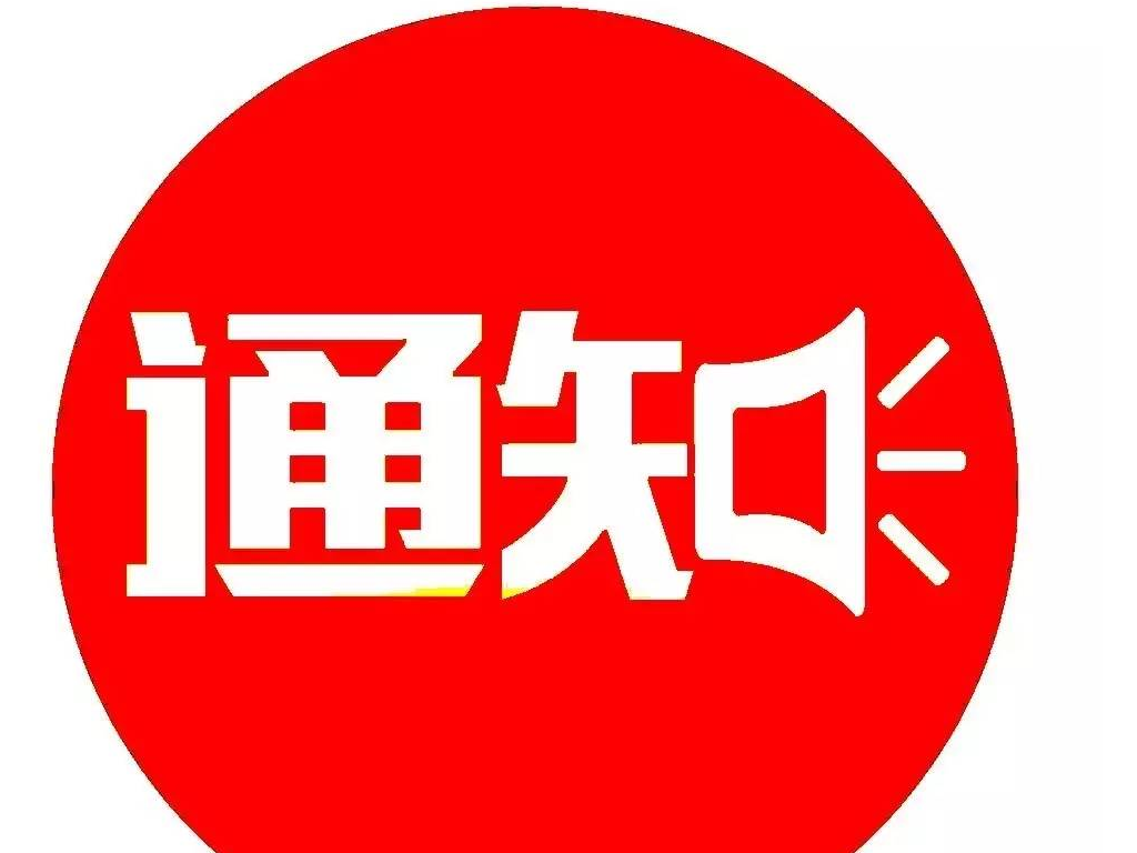 2021年度城乡居民医疗保险参保缴费通知