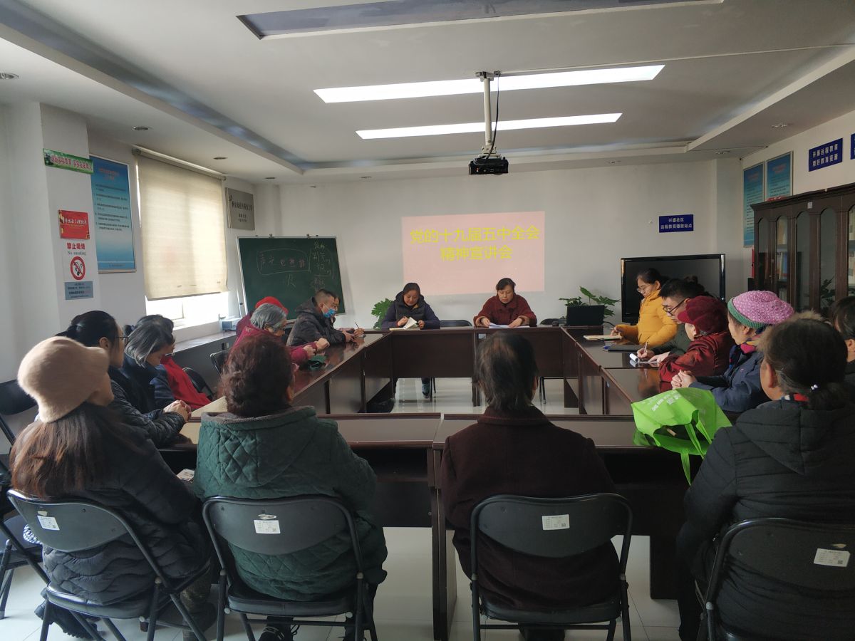 西一路街道兴盛社区党委召开党的十九届五中全会精神宣讲会