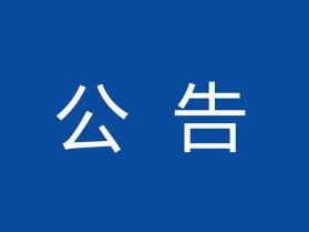 高新区创建文明城市社区小区整改提升专项工作