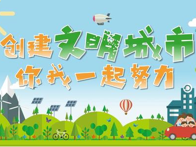 宝鸡市民文明行为规范