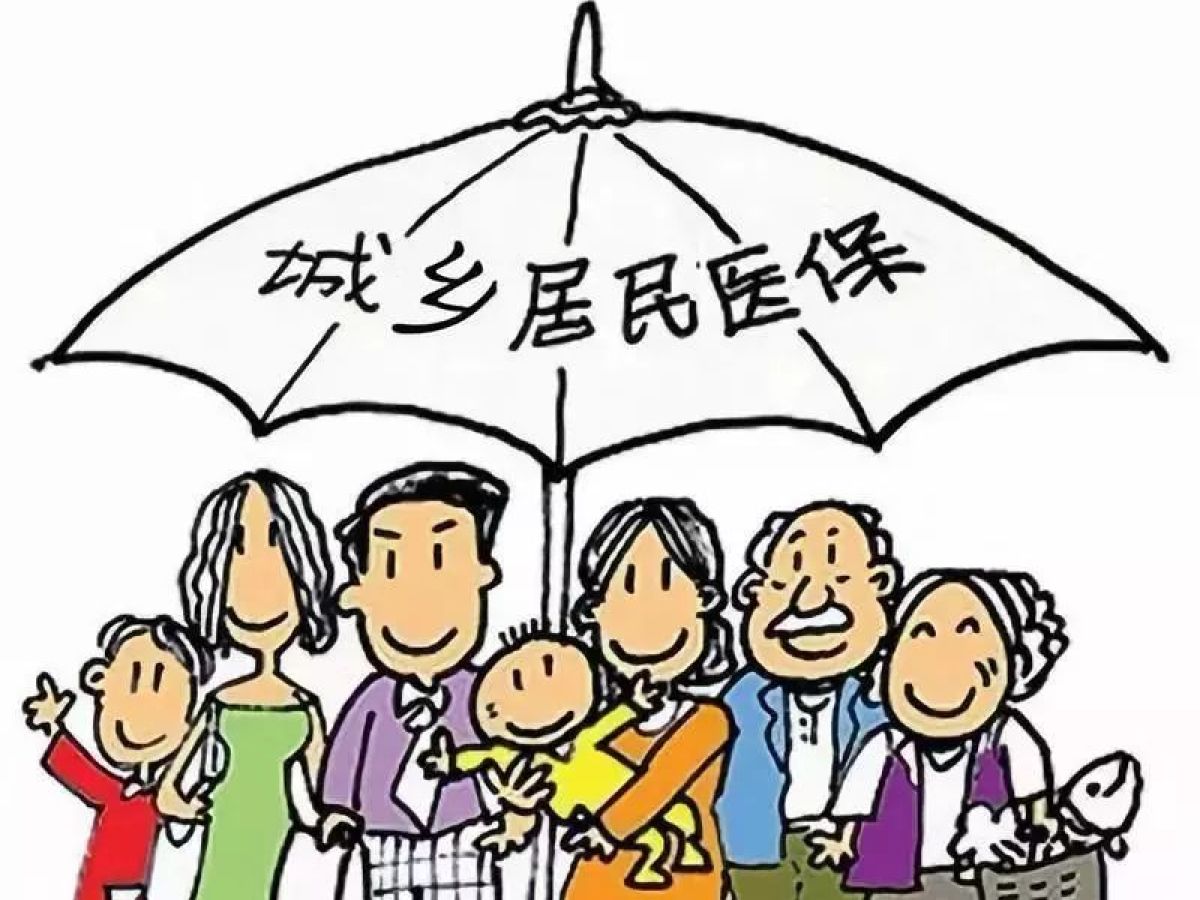 2021年度城乡居民医保征缴期即将结束