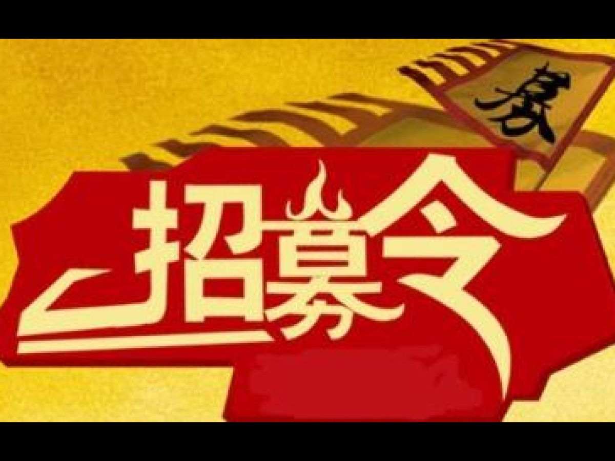 学子路社区志愿者招募啦