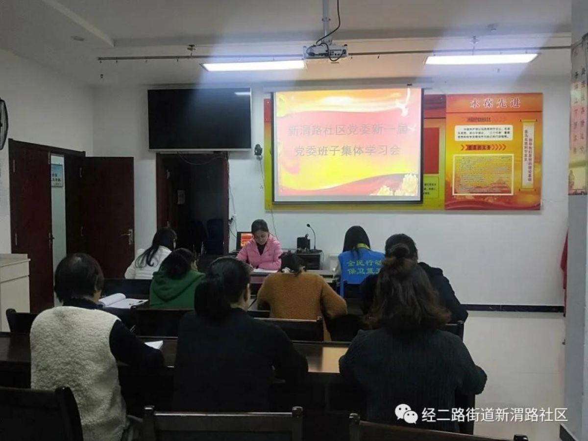 新渭路社区党委 召开新一届党委班子集体学习会