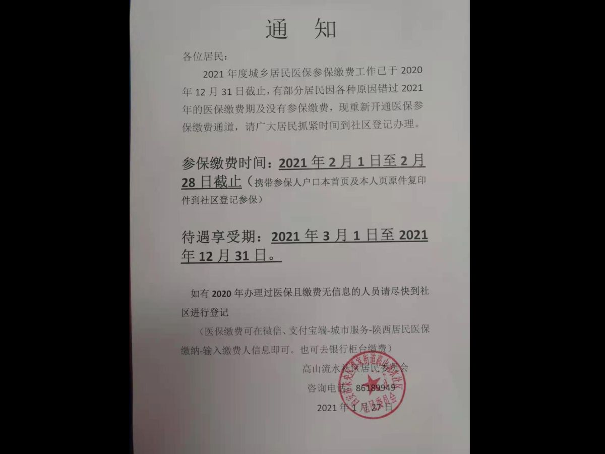 2021年居民医保补缴开始啦！只有一个月时间