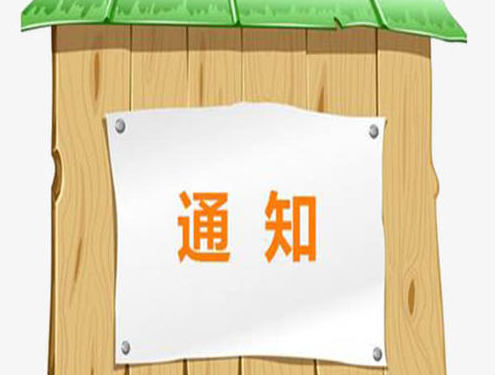 文明祭祀倡议书