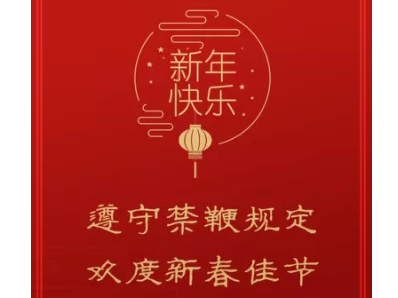 禁止燃放烟花爆竹倡议书