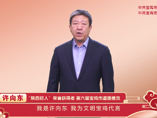 我为文明宝鸡代言公益视频