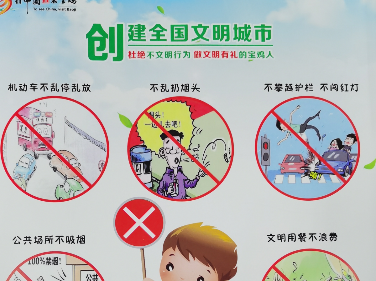 争做文明人 共建文明城