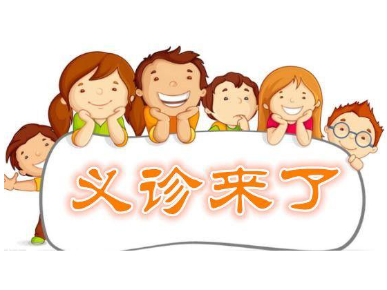 “学雷锋，送健康”，义诊活动进社区