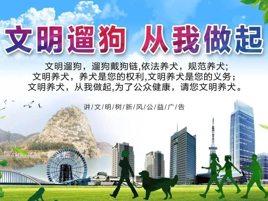 【公益宣传】牵系，也是一种责任——文明养犬倡议书
