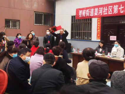 宝鸡市渭滨区桥南街道姜河社区居民委员会第七次换届选举大会圆满成功