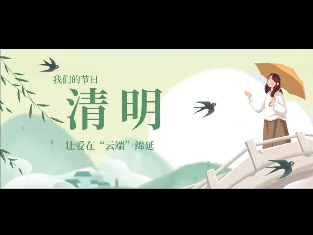 “云祭祀”更文明！今年清明，西安人这样表达追思与悼念