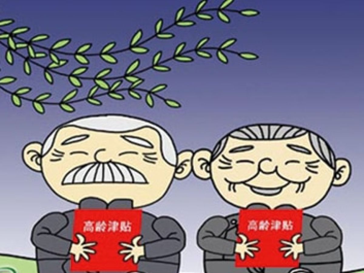 2021年高龄补贴年度复审通知