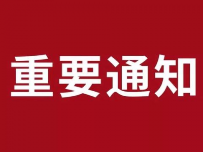 关于开展2021年高龄补贴 年审工作的通知