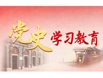 党史百年4月16日
