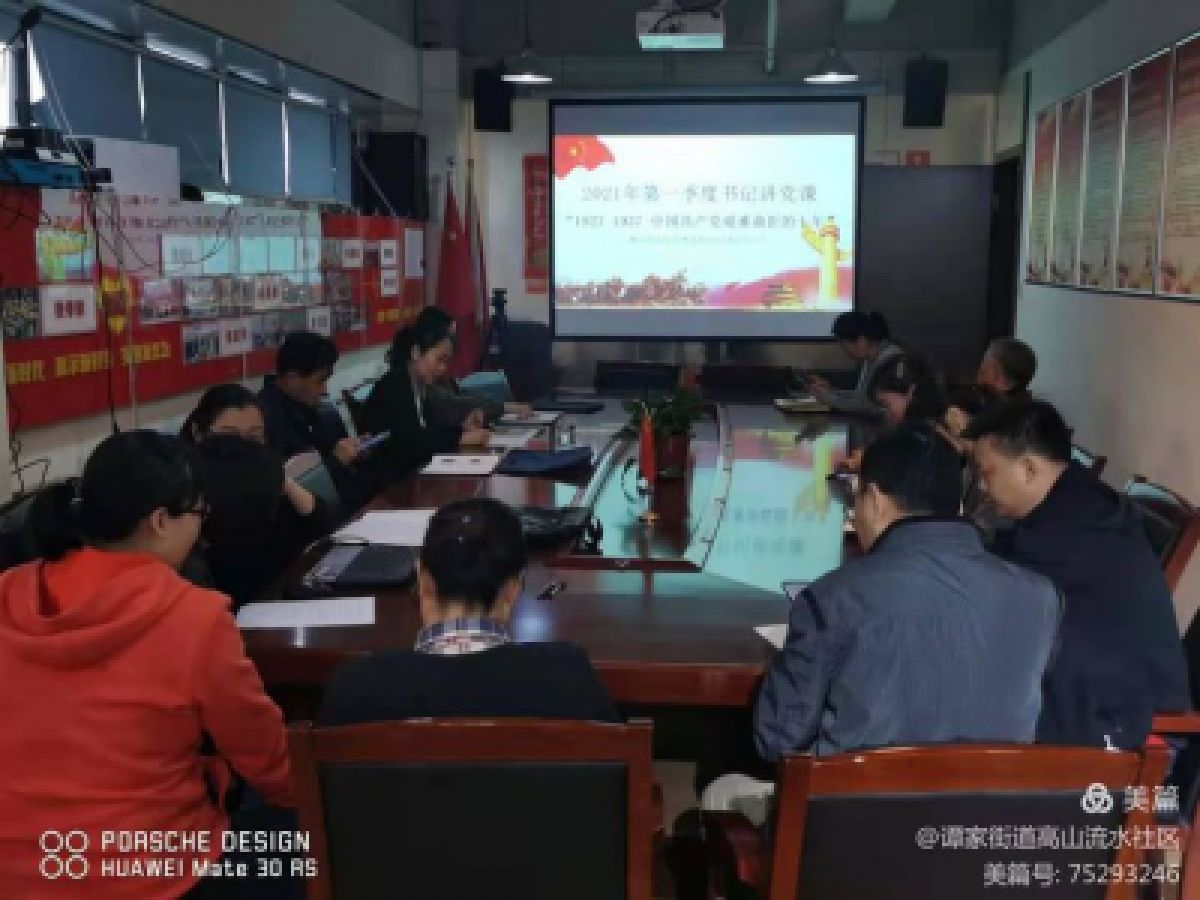 高山流水社区党支部开展党史学习主题党日活动