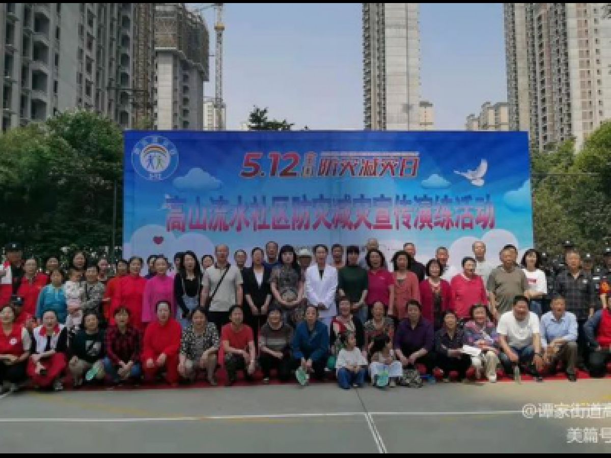 高山流水社区举办“防范化解灾害风险 筑牢安全发展基础”主题防灾减灾演练活动