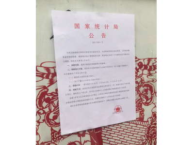 全国月度劳动力调查利国利民，需要您的理解与配合