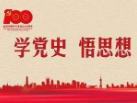 党史学习教育活动为民办实事