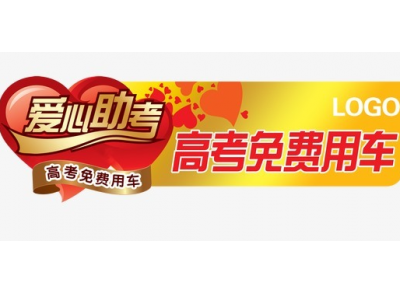 和谐路社区爱心助考活动