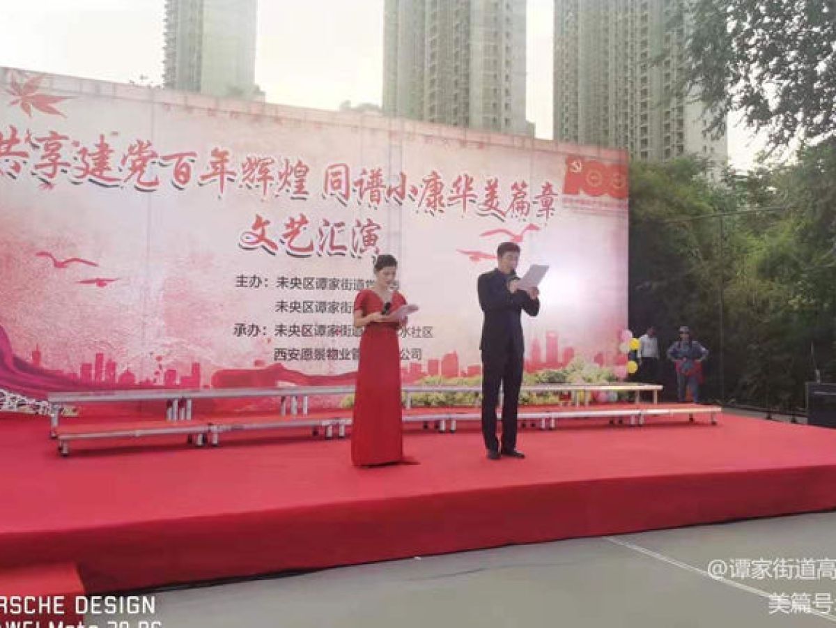 【未央520｜民呼我必行】高山流水社区举办庆祝 建党一百周年文艺汇演活动