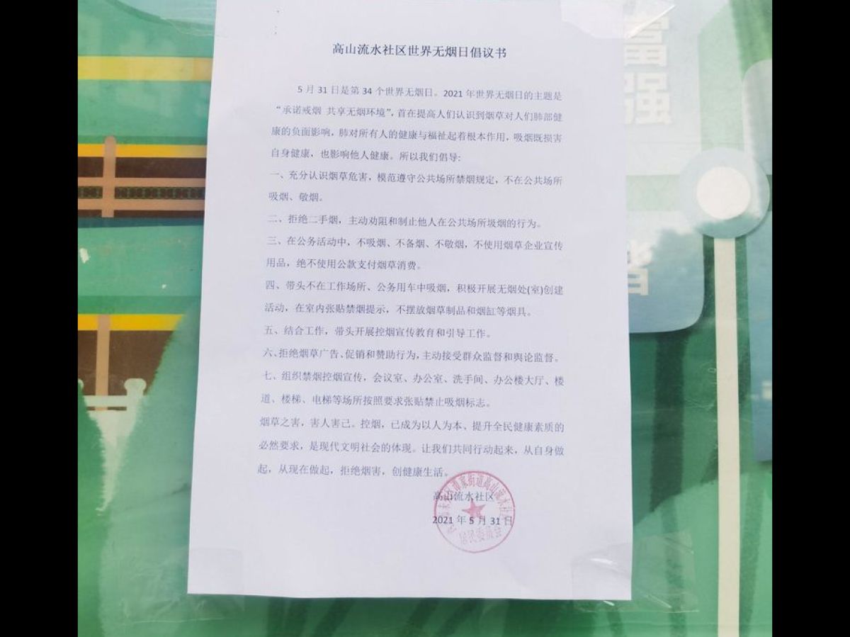 【未央520｜民呼我必行】高山流水社区开展“承诺戒烟， 共享无烟环境”宣传活动