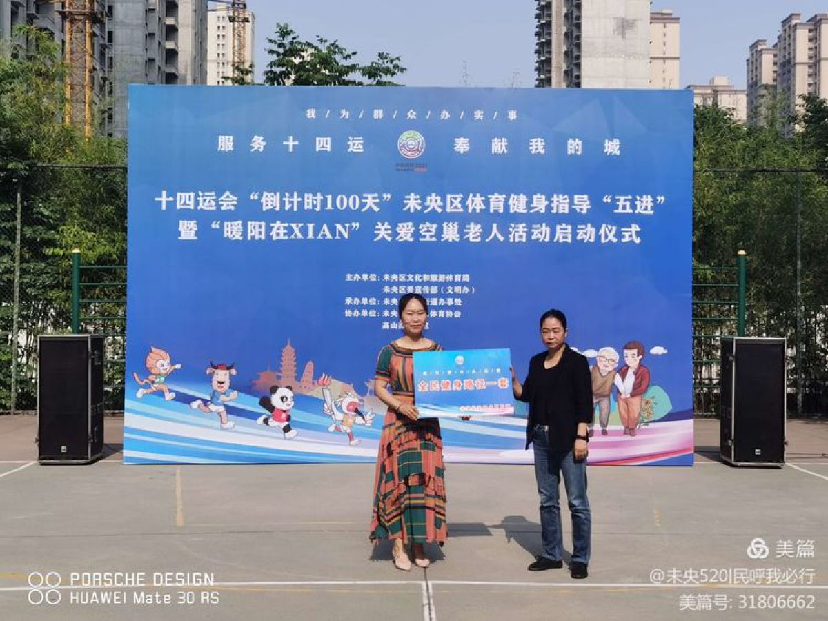 【未央520|民呼我必行】关爱空巢老人，健身器材送社区， 共建共享促和谐