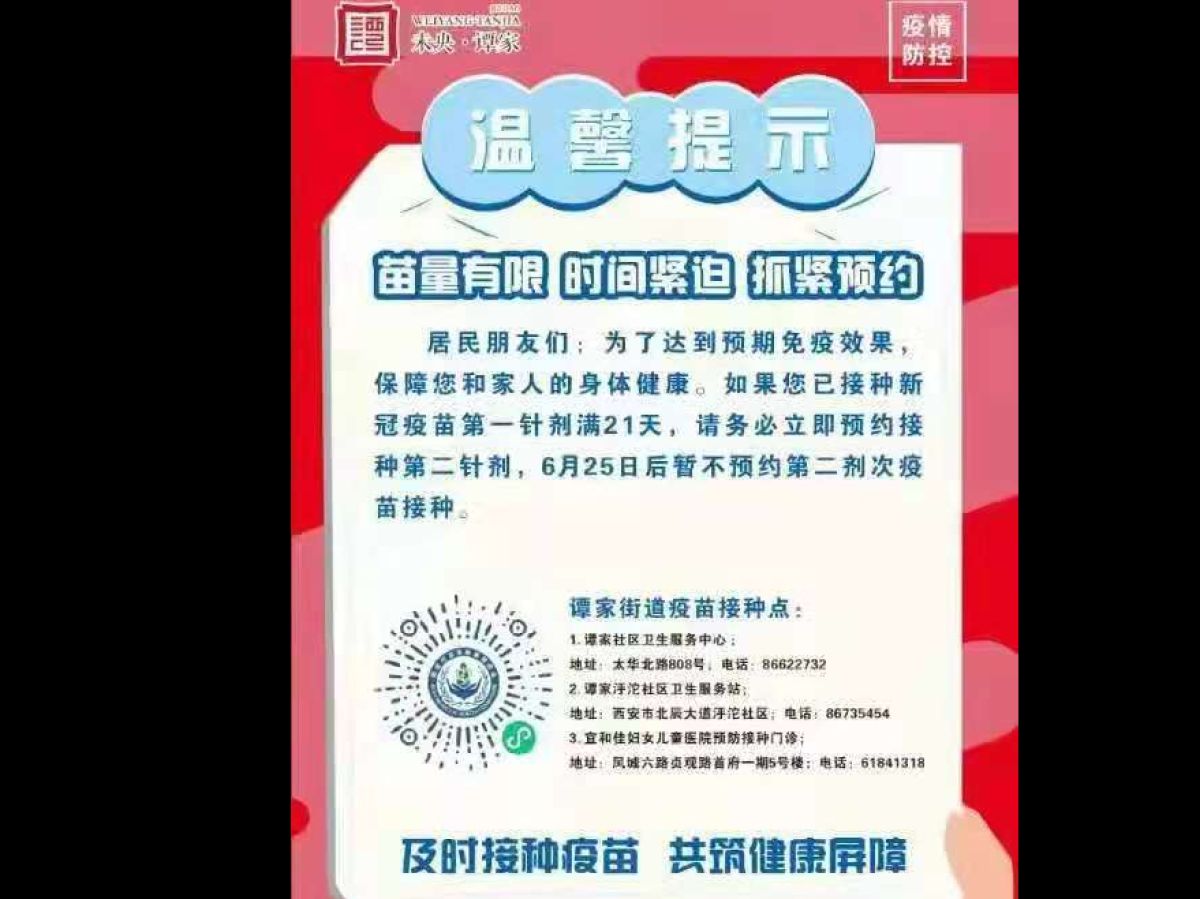 新冠疫苗的最新通知