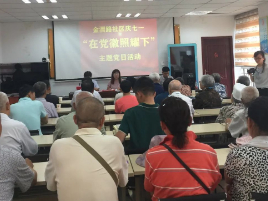 金渭路社区庆七一“在党徽照耀下”主题党日活动