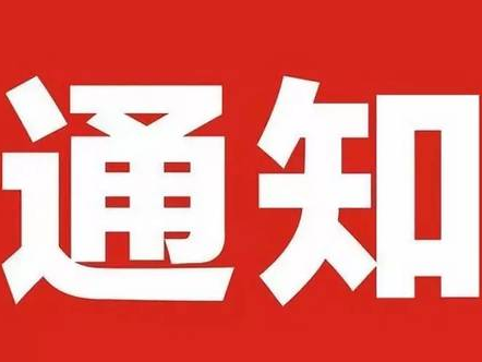 关于做好2021年贫困家庭高中毕业生  高等教育入学资助的通知