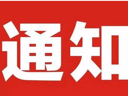 关于开展2021年度“金秋圆梦 爱心助学”活动的通知关于开展2021年度“金秋圆梦 爱心助学”活动的通知 广大居民朋友： 为庆祝中国共产党成立100周年，结合党史学习教育，扎实开展“我为群众办实事”实