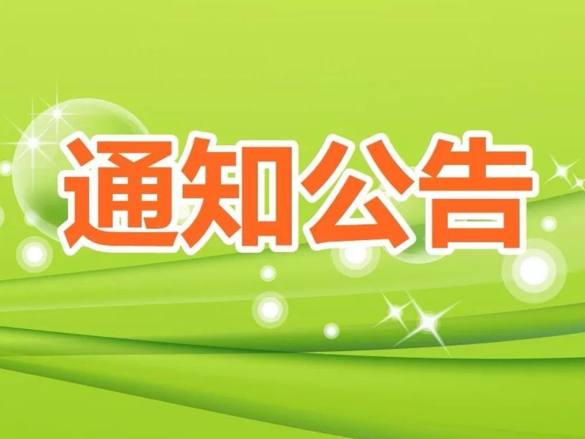 学子路社区2021年度文明评选通知