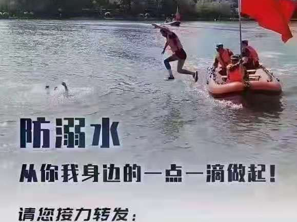 防溺水安全教育手册三