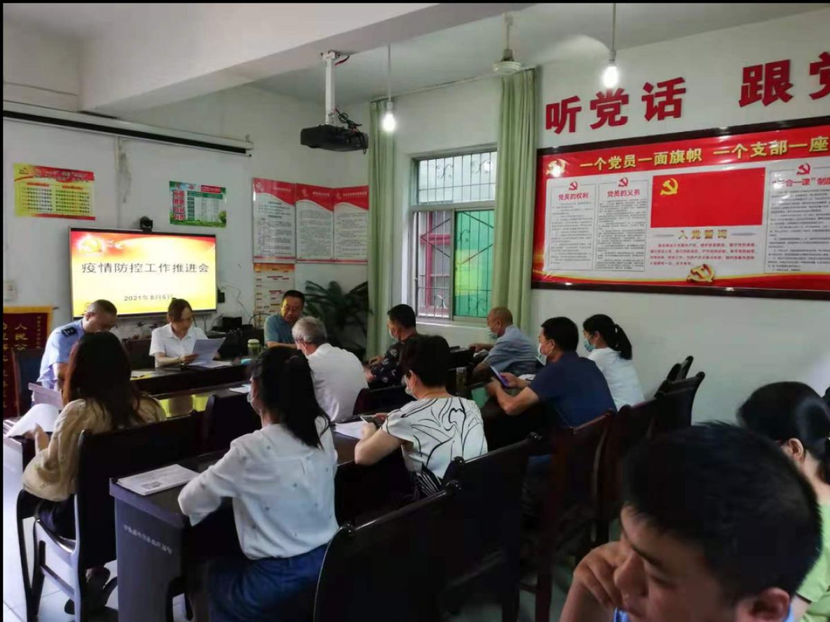 召开社区疫情防控工作会议