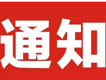 关于领取老人意外伤害保险单的通知