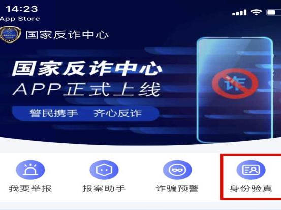 国家反诈中心APP及时预警成功减少受害人损失