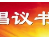 “乡村振兴--情暖乡村幸福院”慈善募捐倡议书