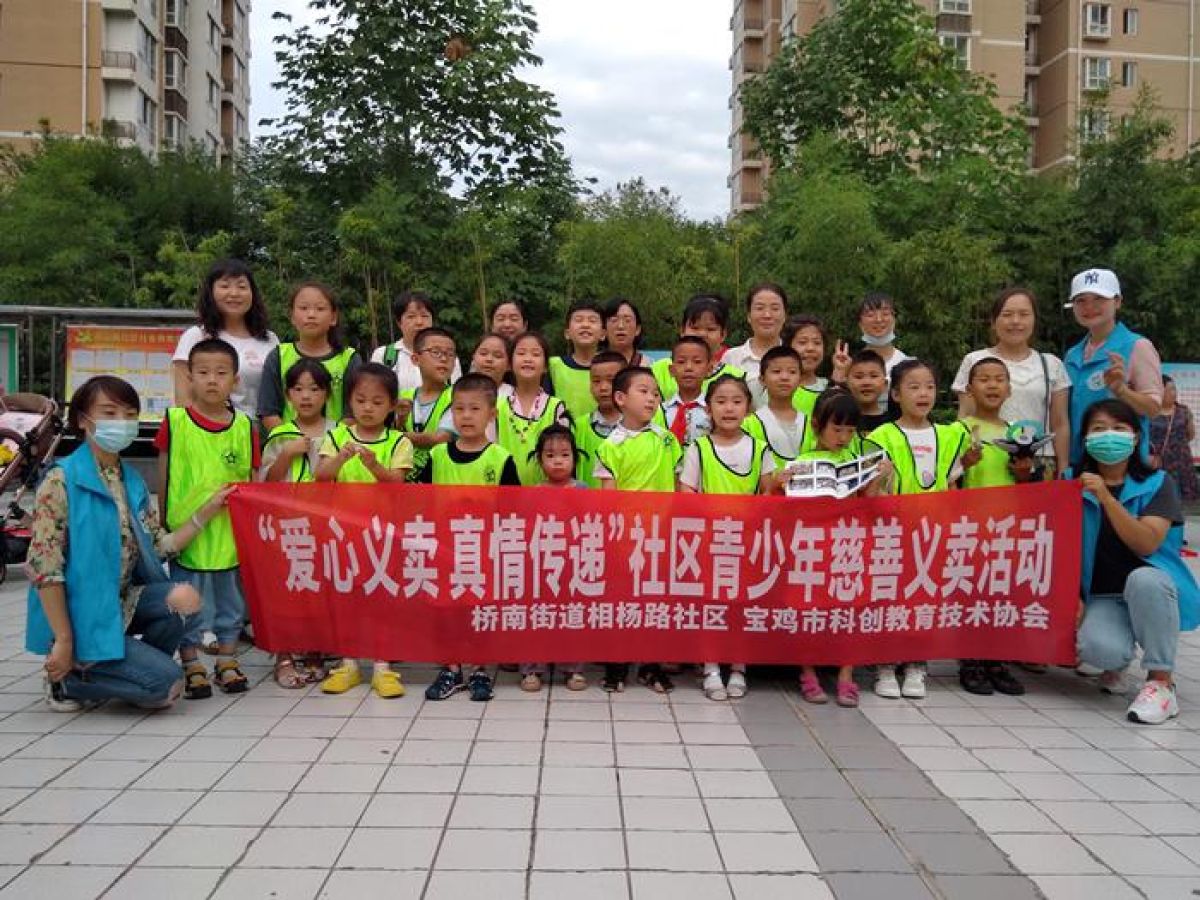 慈善义卖 为爱行动