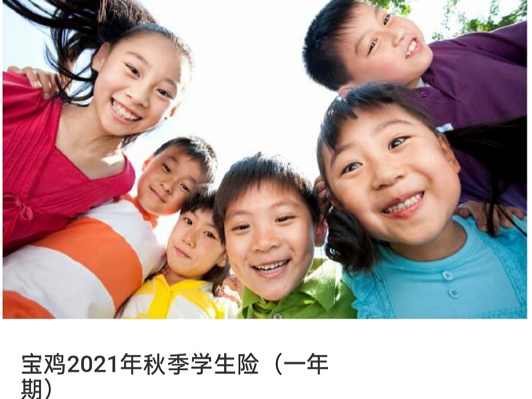 孩子又要开学了，学平险到底要不要买？