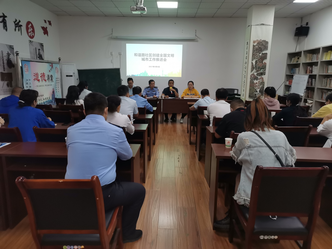 学党史不忘初心 办实事牢记使命 -创建全国文明城市工作推进会