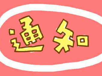新时代文明实践站——“身边榜样”表彰活动通知